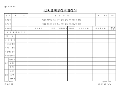 건축물대장정리결정서 건축물대장정리결정서